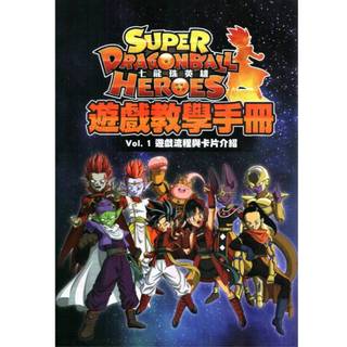 煥賣玩意＃【 DM 】鳥山明-七龍珠英雄 遊戲教學手冊 +貼紙