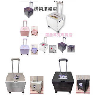 🎉【羅曼蒂克專賣店】正版 史努比購物滾輪車 購物車 庫洛米 美樂蒂 雙子星 酷洛米購物推車 買菜車 折疊推車 折疊購物車