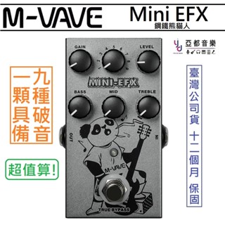 M-VAVE MINI-EFX 鋼鐵 熊貓人 失真 破音 Overdrive Boost 九合一 效果器
