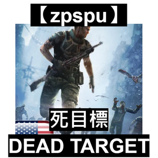 【zpspu】死目標 Dead Target 約定賣場
