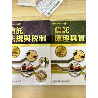 二手 信託法規與稅制 信託原理與實務
