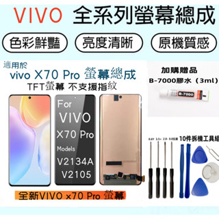 支援指紋 適用 VIVO X70 X60 Pro 螢幕總成 X70 Pro V2134A V2105 V2046 LCD
