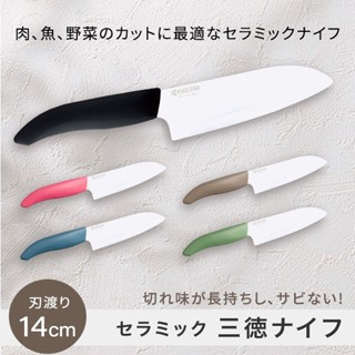 *小波日貨*現貨臺灣出貨 2024 京瓷 日本製 陶瓷刀 11cm 14cm FKB-140 FKB-110