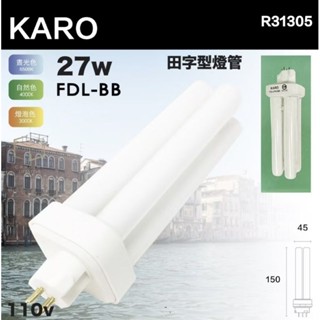 PHILIPS飛利浦PL-BB停產 KARO FDL27W田字型燈管 BB燈管 省電型燈管 BB轉E27轉換頭