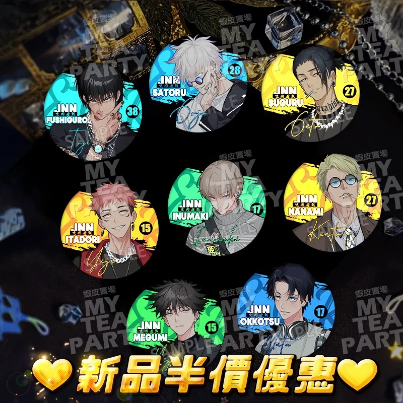 咒術迴戰 鐳射碎玻璃徽章 五條悟 夏油傑 狗卷棘 高畫質印刷 收藏款