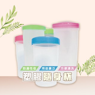 臺灣製 臺灣現貨 DA111 隨貨附發票 保溫杯 密封杯 250CC/400CC/700CC環保杯 塑膠水杯隨身杯 水杯