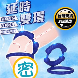 表面凹凸超彈拉伸矽膠延時環｜持久力強化 固蛋 屌環 龜頭環 陰莖環 老二環 束精環 入珠環 情趣環 情趣用品男用 陽具環