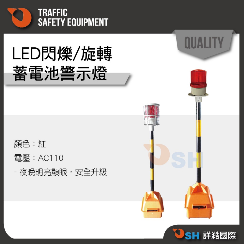 【LED旋轉指示燈】旋轉燈/方爆/支架警示燈/立柱式警示燈/太陽能