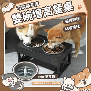 【柴本部】黑色雙碗增高餐桌 雙碗升降餐桌/飼料碗 寵物碗/狗碗/架高碗/寵物食盆 寵物餐桌 不鏽鋼碗 寵物用品 寵物水盆