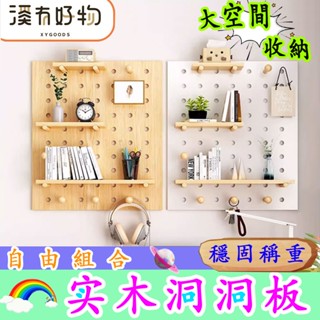 【溪有好物】全臺低價⚡實木洞洞板 支援客製化 洞洞板配件 電箱洞洞板 洞洞板置物架 壁掛木質置物架 頂天立地洞洞板