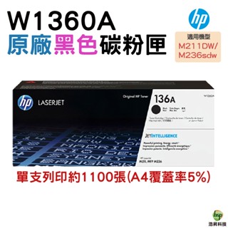 HP 136A黑色原廠碳粉匣 (W1360A) 136X W1360X 適用 M211DW M236sdw
