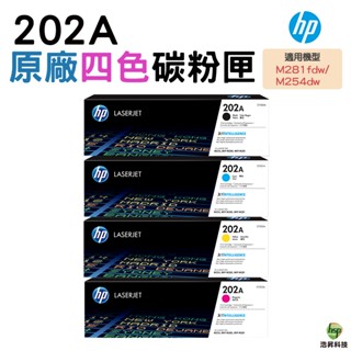 HP 202A CF500A 黑 CF501A CF502A CF503A 原廠碳粉匣 M281fdw M254dw