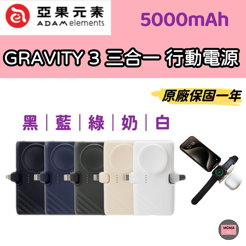 ADAM 亞果元素 GRAVITY 3 三合一 折疊口袋行動電源 Type C Lightning 蘋果手錶