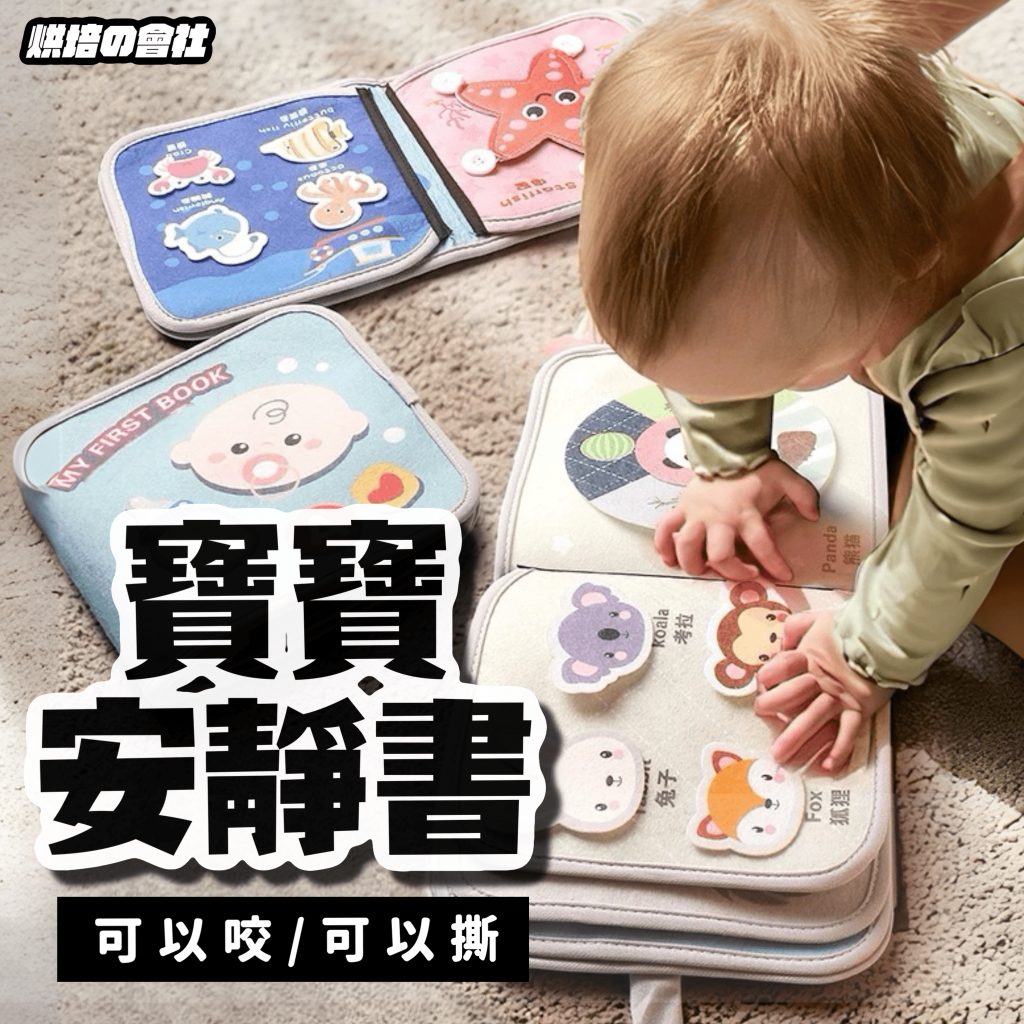 💛可咬可水洗💛 安靜書 檢驗通關D3F257 布書 撕撕書 黏貼書 蒙特梭利 嬰兒布書 手撕書 撕撕書 撕貼書