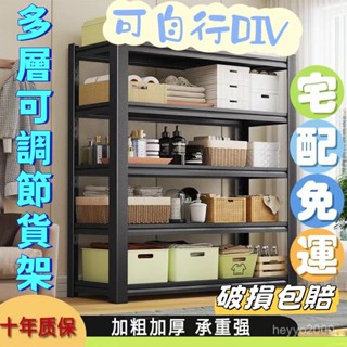 【可開發票】臺灣熱銷 加厚置物架 傢用置物架 落地貨架 多層收納架 免打孔貨架 可調節貨架 超能裝貨架 貨架 碳鋼置物架