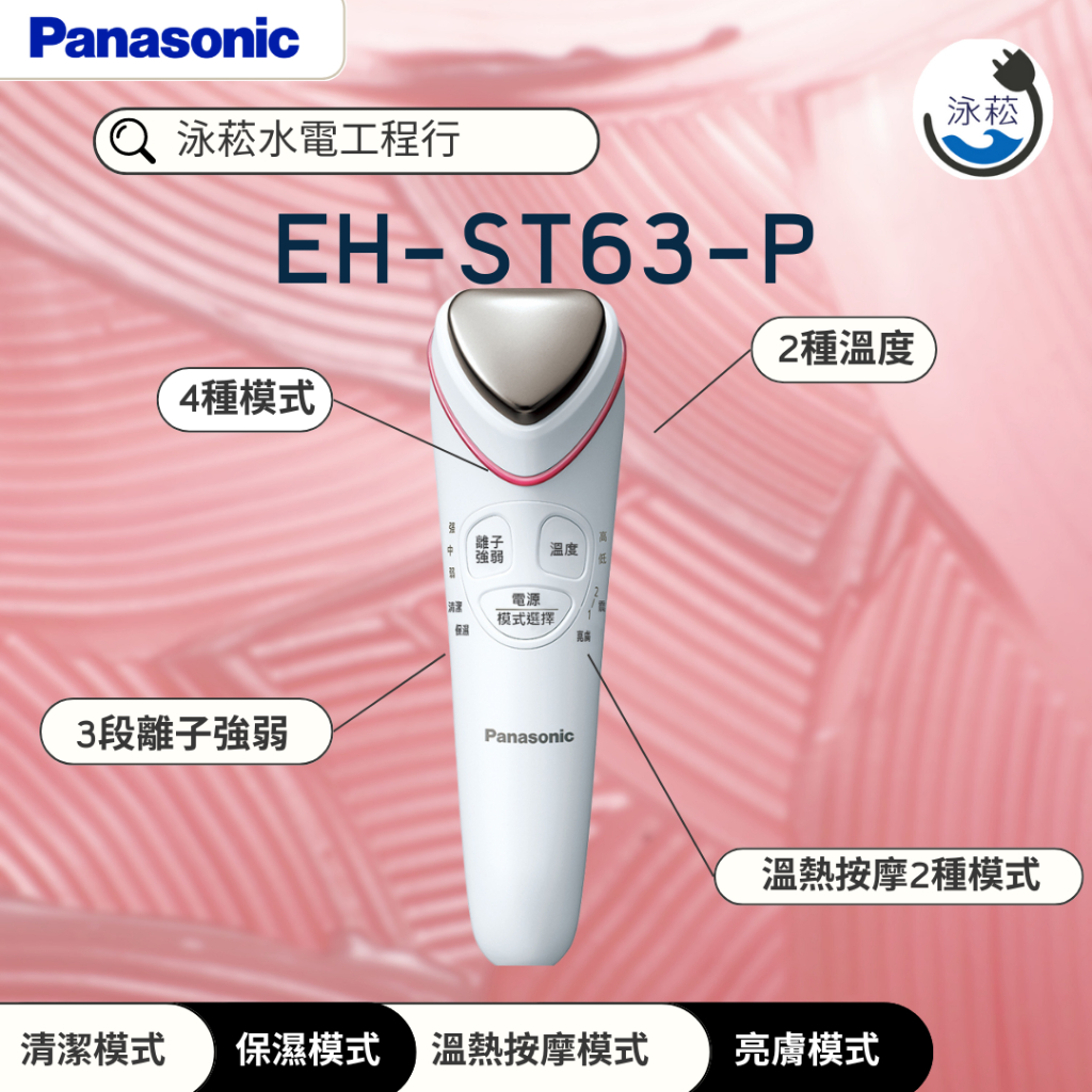 Panasonic EH-ST63-P 手渡しの場合5千円❣️Panasonic EH-ST63-P 手渡し