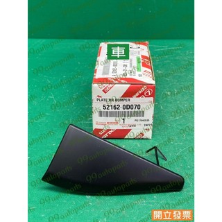 【汽車零件專家】豐田 SIENNA 1.5 1.8 52162-0D070 後 保險桿飾蓋 後保險桿飾條 後保險桿飾板