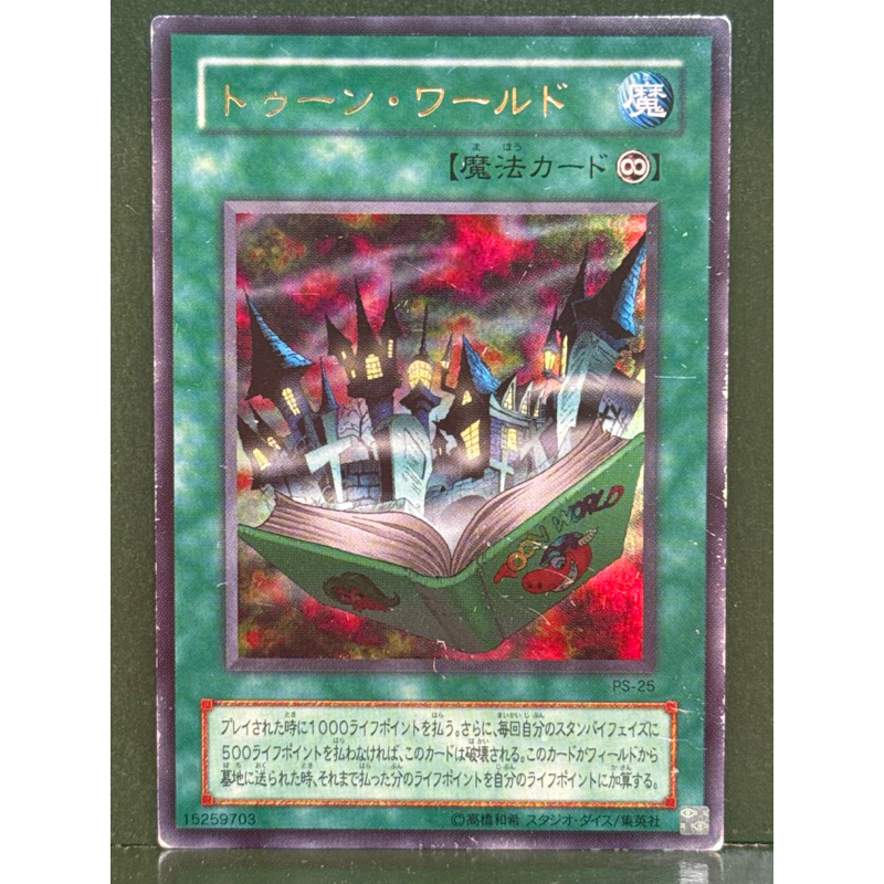 遊戲王 PS-25 卡通世界 二期 金亮 85%