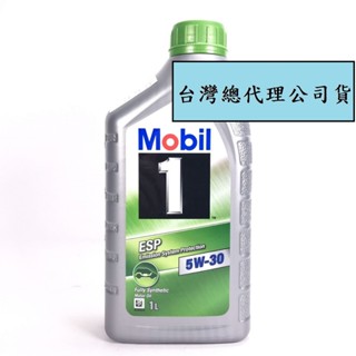 [機油倉庫]Mobil 1 (臺灣公司貨)ESP 5W-30 5W30全合成機油 美孚1號