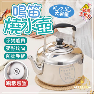 316不銹鋼鳴笛4-10L加厚燒水壺 家用熱水壺 食品級 大容量燒水壺 茶水壺 燒水壺 開水壺燃氣 電磁爐 爐灶通用