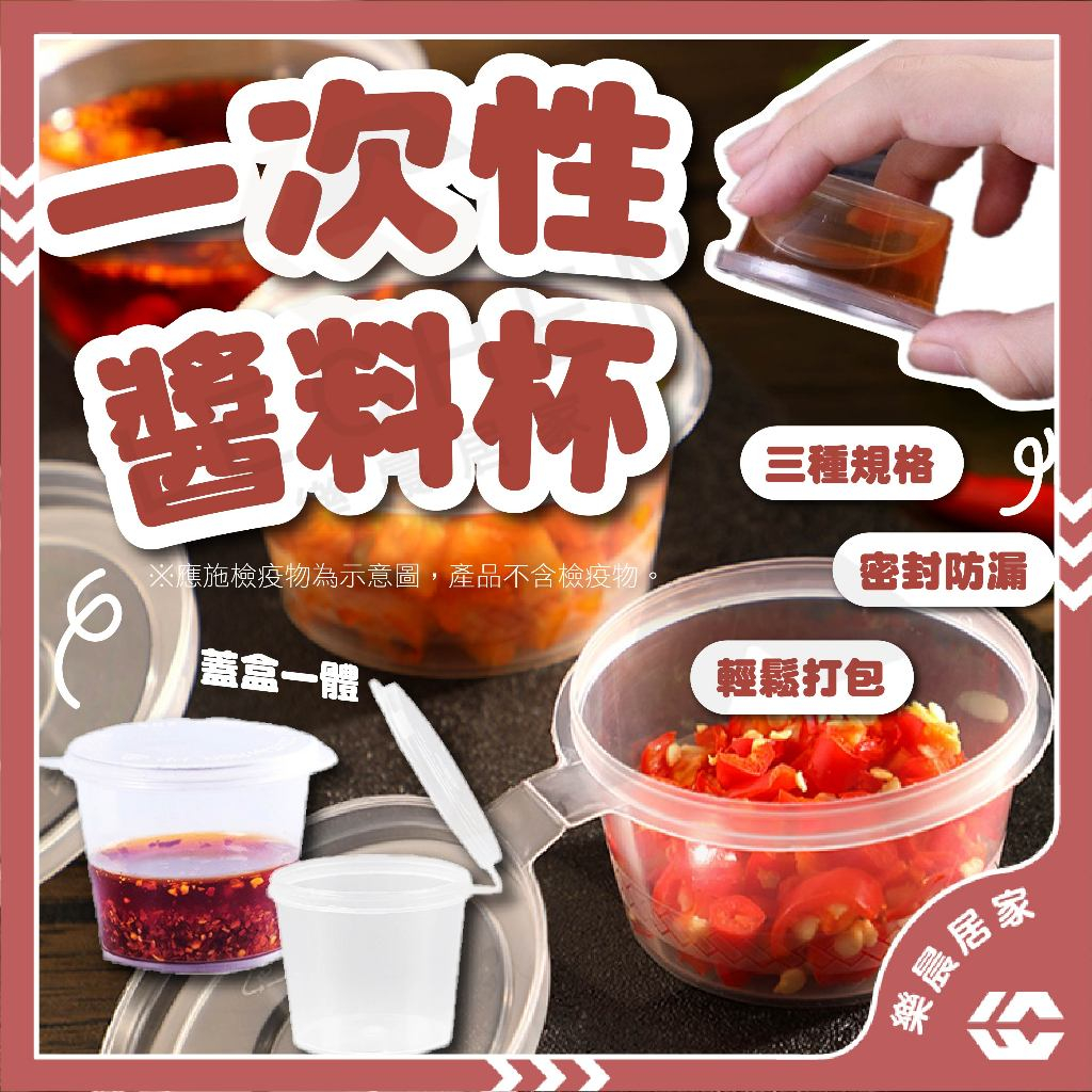 【免運/蝦皮隔日到貨】醬料杯 醬料盒 醬料杯 連體醬料杯 透明盒 市集 試吃盒 外帶醬料盒 盎司杯 柴米油鹽盒