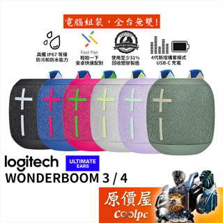Logitech 羅技 UE WONDERBOOM 4 藍芽喇叭/可串接/IP67防水/原價屋