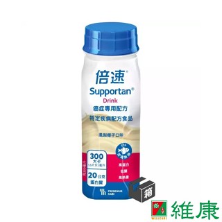 倍速 癌症專用配方 (鳳梨椰子口味) 200ml/24瓶/箱 (共24瓶，共1箱) 維康