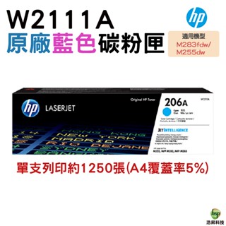 HP 206A W2111A 藍色 原廠碳粉匣 盒裝 M283fdw M255dw