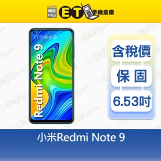 小米 紅米 Note 9 4G/128G 6.53吋 智慧手機 Mi Redmi 福利品【ET手機倉庫】
