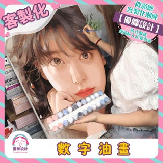 數字油畫 客製化 diy油畫 數字畫 照片訂製 寫真照 結婚照 全家福 客製油畫 生日禮物 裝飾畫 油畫 數字繪畫