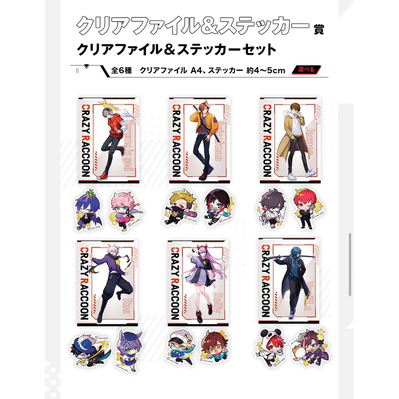 現貨 CRAZY RACCOON一番賞 資料夾貼紙 じゃすぱー RAS だるまいずごっど