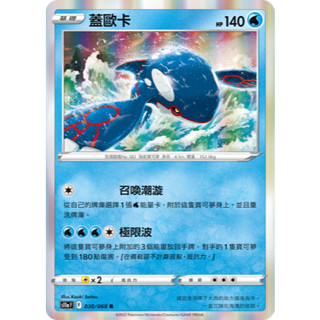 PTCG 寶可夢卡牌【蓋歐卡】 閃卡 R 小閃