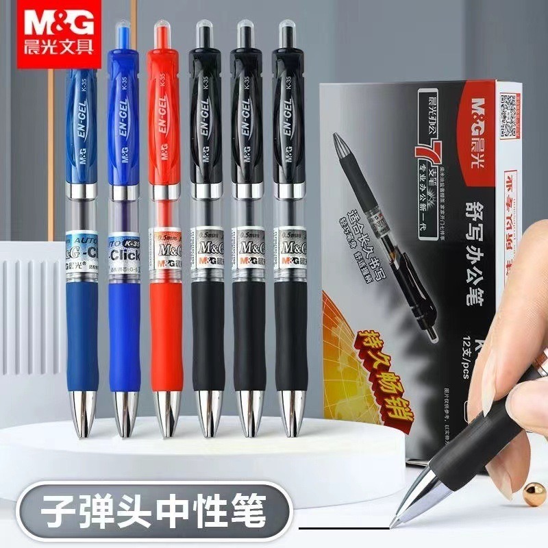 ⚡台灣現貨⚡ [隨便賣] 晨光按動式中性筆 K35 經典款 0.5mm 原子筆 晨光G5筆芯