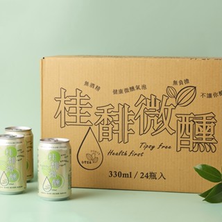 【即期品買一送一】 FORTE臺灣富泰 桂馡微醺氣泡飲330ml 箱裝(24瓶) 臺灣原生種土肉桂製成
