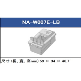 【國際牌 Panasonic】 NA-W007E-LB W007EH0H 洗衣機 AG抗菌銀離子補充盒 適用LB MT