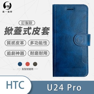 掀蓋皮套 HTC U24 Pro 皮革款 小牛紋掀蓋式皮套 皮革保護套 皮革側掀手機套 磁吸掀蓋