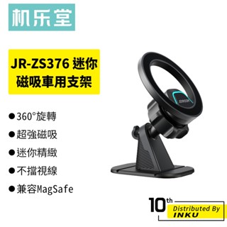 機樂堂 JR-ZS376 迷你磁吸車用支架 黏貼式 Magsafe 中控臺 手機支架 汽車導航