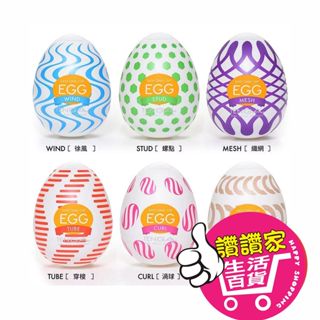 【隔日到貨】情趣日本 TENGA EGG 自慰蛋 挺趣蛋 飛機杯 自慰器 情趣 自慰套 自慰器男用 情趣用品男用