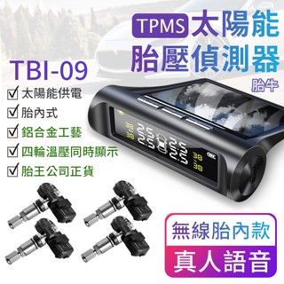 胎王胎牛 真人語音太陽能胎內式胎壓偵測器 TPMS TBI-09