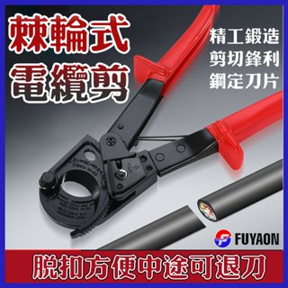 【臺灣出貨✨免運快發】電纜剪 HS-325A棘輪式電纜剪 銅鋁線纜剪斷線鉗 剪刀切線 鉗電纜剪 電纜剪 壓力可調節