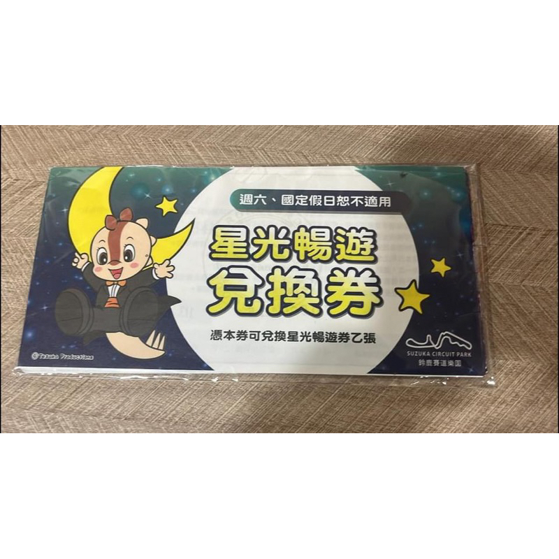 鈴鹿賽道樂園星光門票