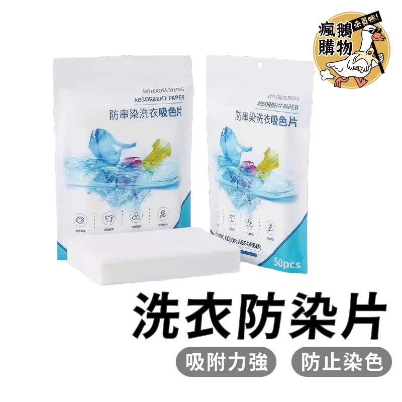 洗衣片 加長型洗衣吸色片  防染片 防串染 防染色 洗衣清潔 抗染色布 洗衣紙 防染色 衣物防染色