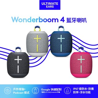 10%回饋 Ultimate Ears UE WONDERBOOM 4 防水無線藍芽喇叭 台灣公司貨 兩年保固