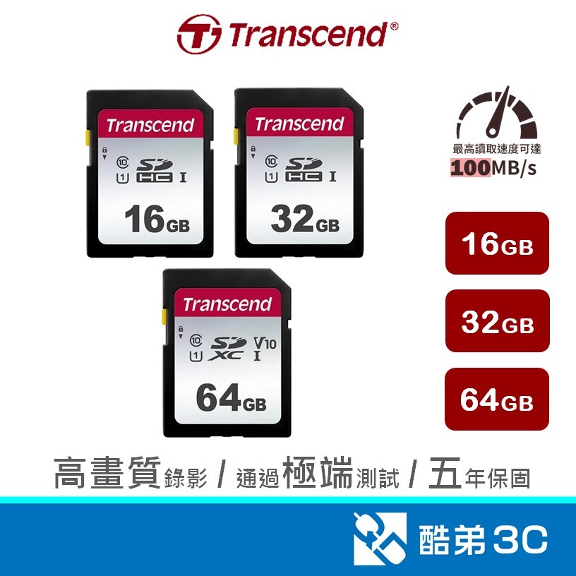 Transcend 創見 SDHC 300S 16GB/32GB/64GB CL10 U1 記憶卡 銀色 SD 酷弟3C