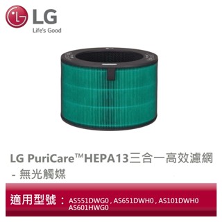 LG樂金 ADQ75153455 360°空氣清淨機 HEPA 13版 - HEPA 13三合一高效率濾網-無光觸媒