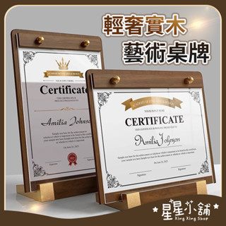 臺灣現貨 胡桃木 桌上立牌 壓克力展示架 立牌展示架 木展示架 展示牌 A4立牌 菜單架 DM架 價格牌 臺卡 星星小舖