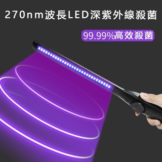 UVC殺菌燈 USB充電 紫外線殺菌燈 殺菌 紫外線消毒棒 手持便攜 紫外線殺菌棒 消毒棒 消毒燈 殺菌棒