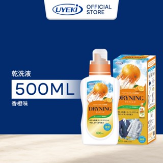 UYEKI 橘油濃縮乾洗劑 500mL 泡式洗衣精 羽絨衣乾洗清潔劑