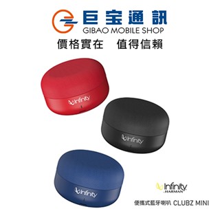 Infinity CLUBZ MINI 便攜式藍芽喇叭(口袋型迷你喇叭) 藍芽 喇叭 全新未拆封