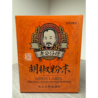 老公標 老公仔標 「極」 胡椒粉末 胡椒粉 胡椒 白胡椒粉 600g/盒